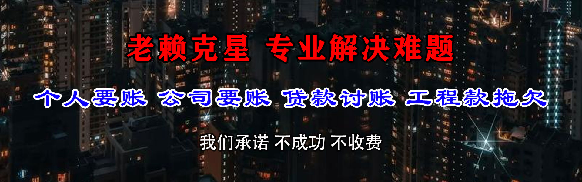 高青要账公司